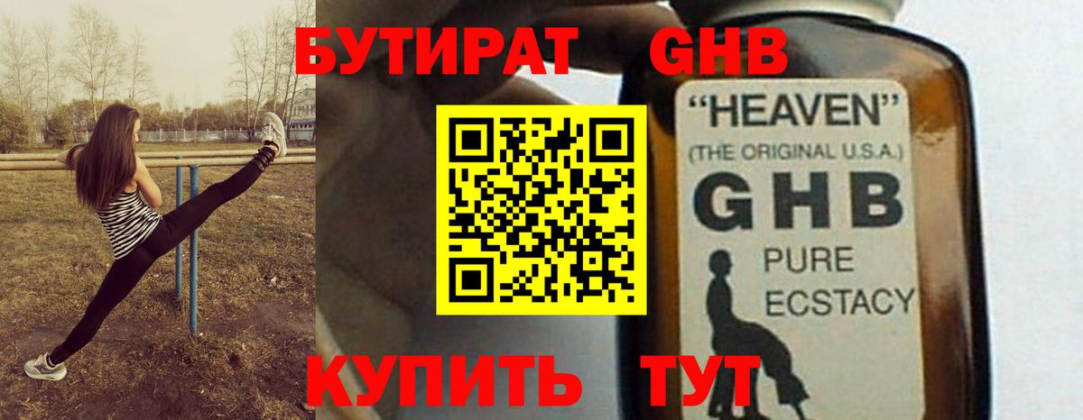 БУТИРАТ жидкий экстази Кострома