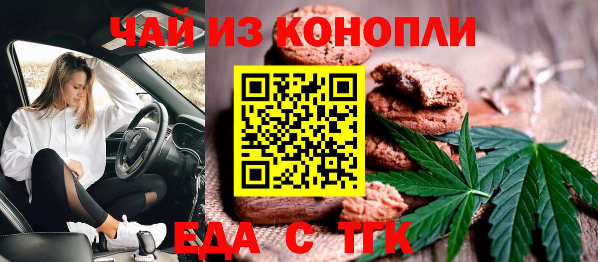 Еда ТГК конопля  Вход с VPN  Кострома 