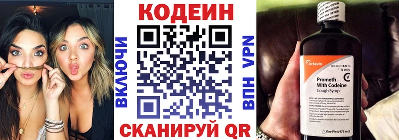 Кодеин напиток Lean (лин) Кострома