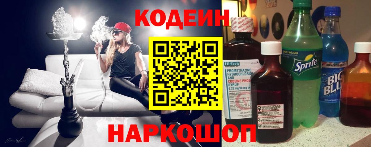 Кодеиновый сироп Lean напиток Lean (лин)  Кодеиновый сироп Lean напиток Lean (лин)  Вход с VPN  Кострома 