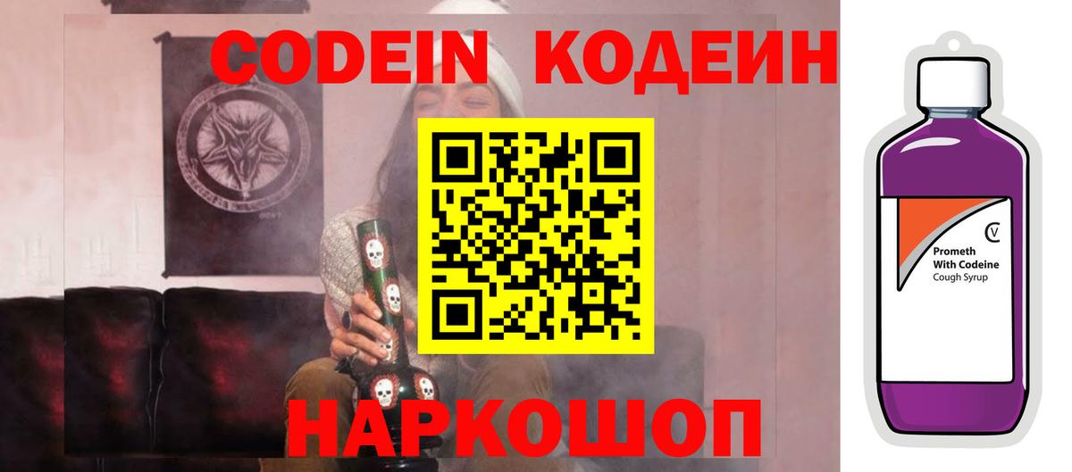 Кодеиновый сироп Lean Purple Drank Кострома