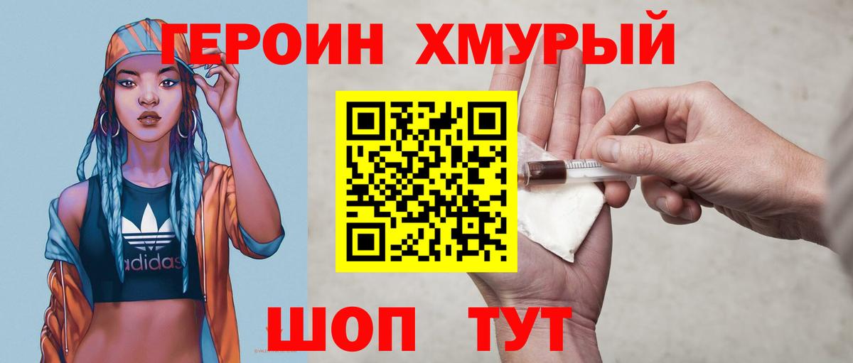 Героин Heroin Кострома